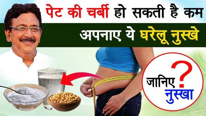 Belly Fat Kam Karne Ke Gharelu Nuskhe 