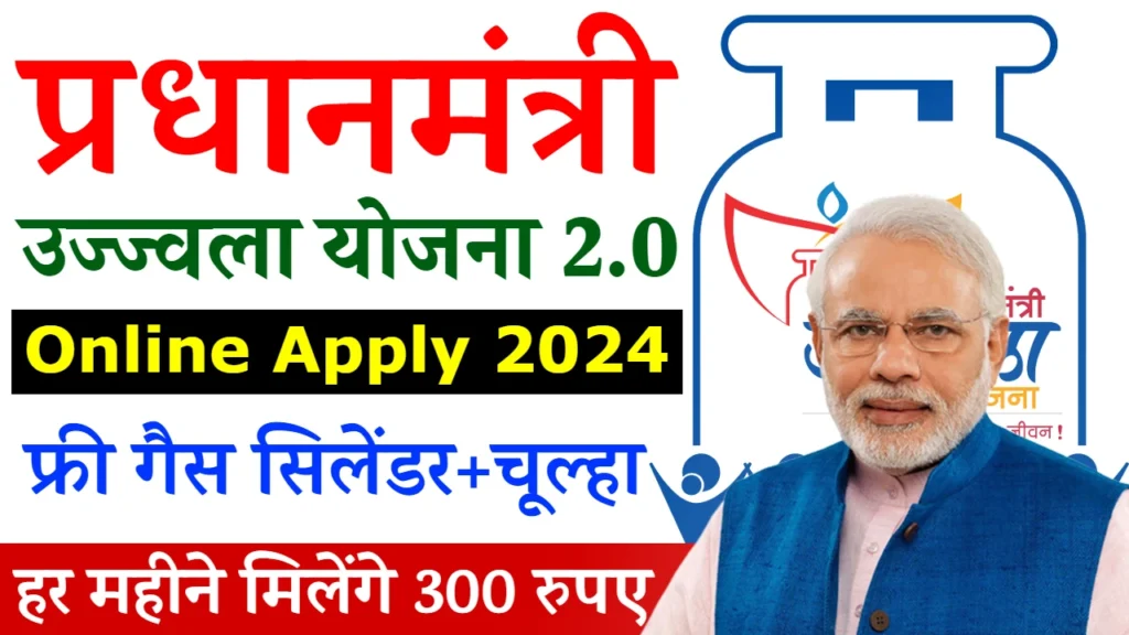 ujjwala yojana 2 0 online registration 2024